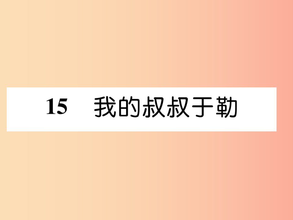 2019年九年级语文上册