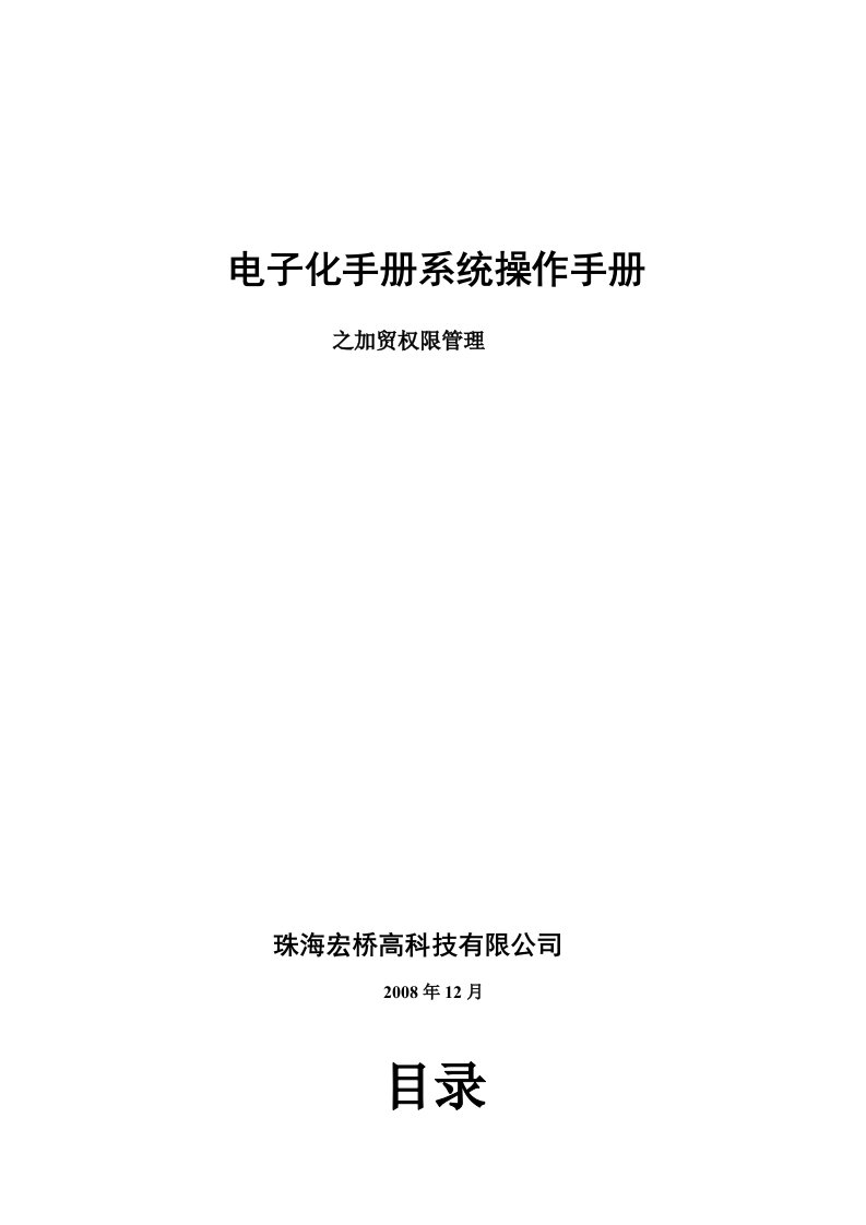 电子化手册系统操作手册