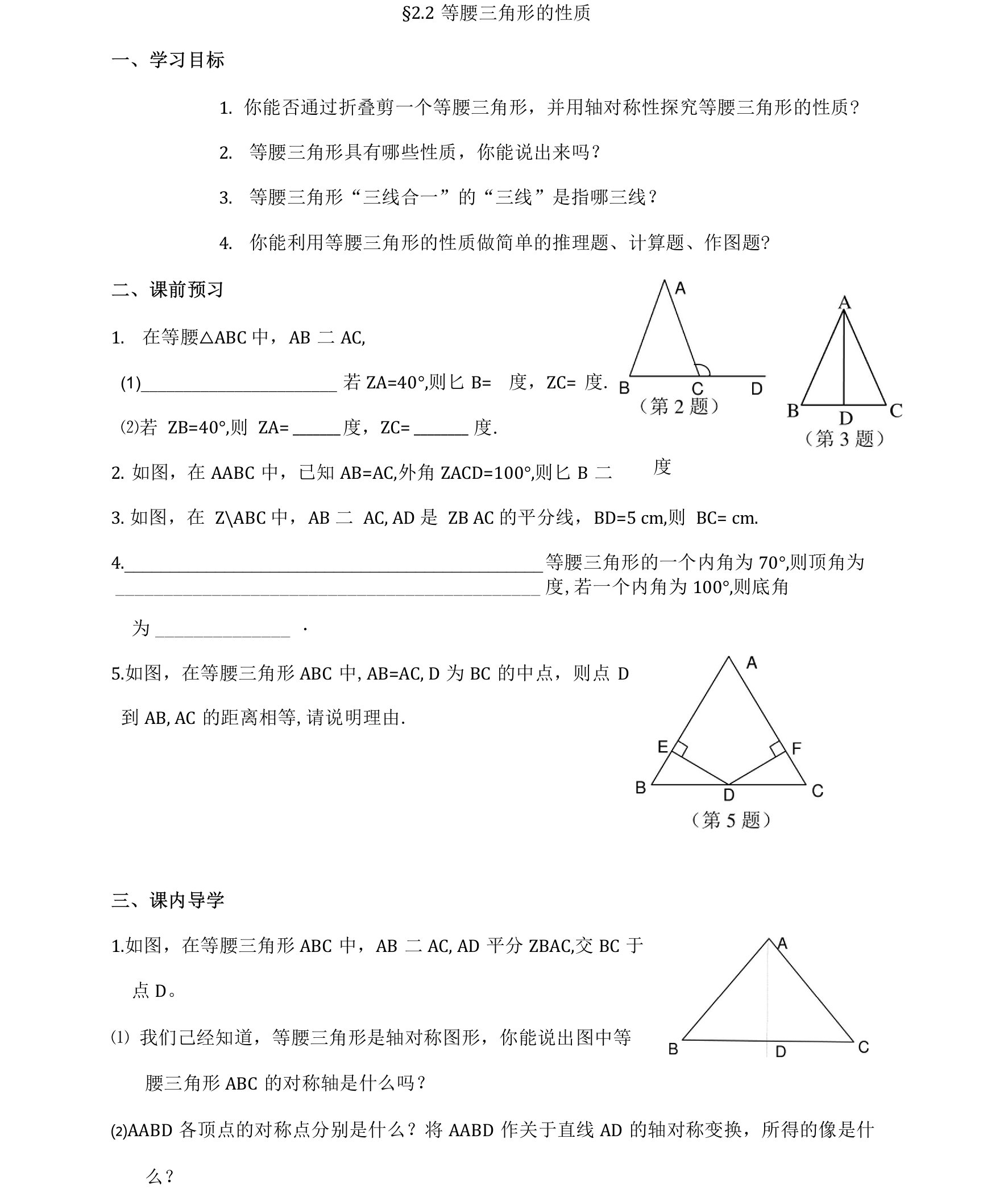 等腰三角形性质