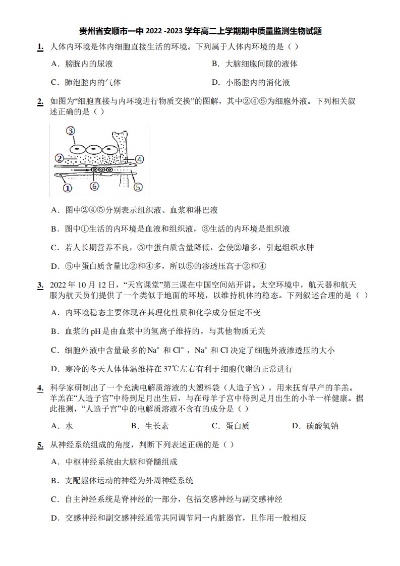 贵州省安顺市一中2024