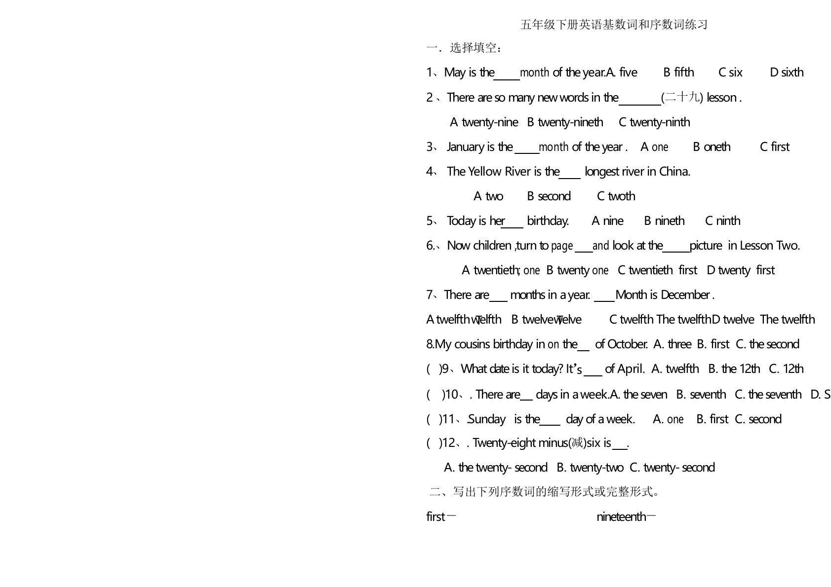 五年级下册英语基数词和序数词练习