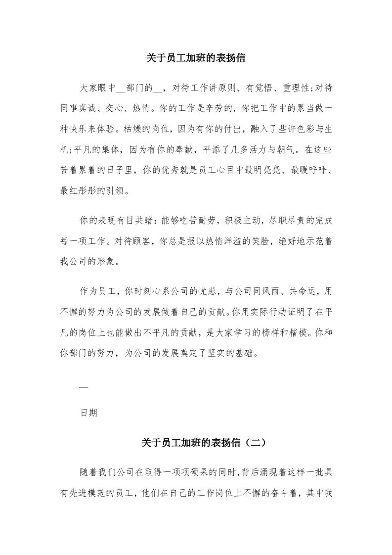 关于员工加班的表扬信