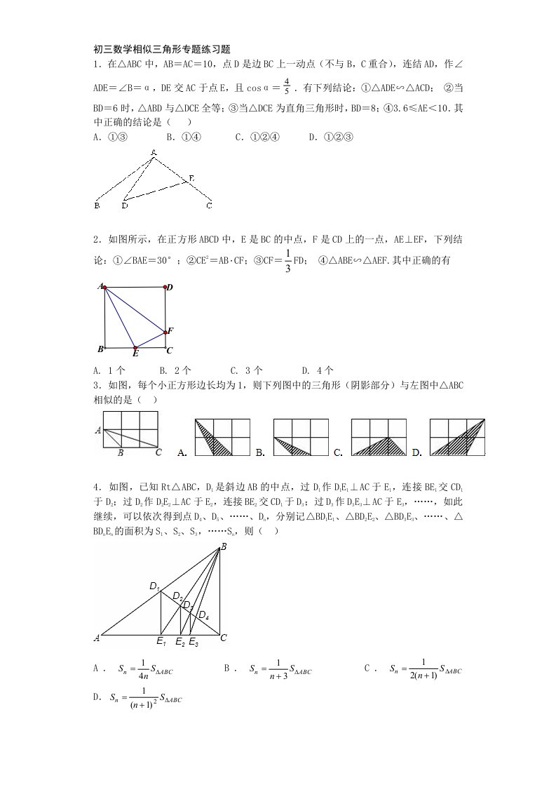 初三数学相似三角形专题