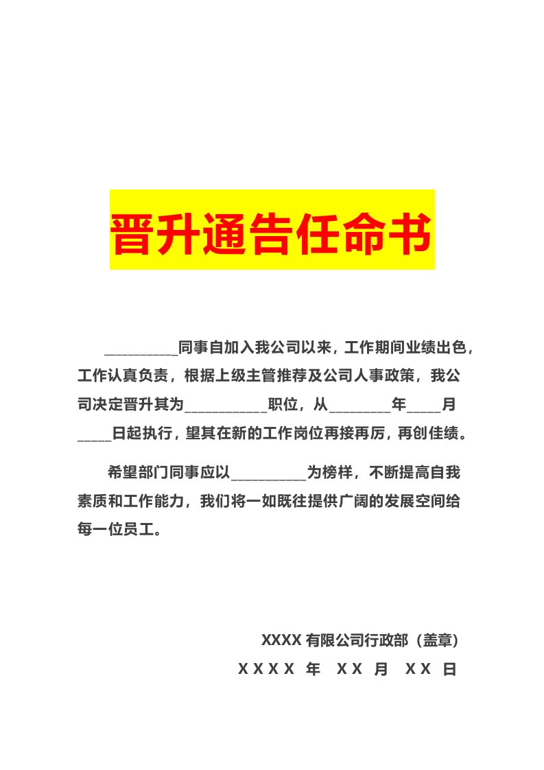 工程资料-275晋升通告任命书