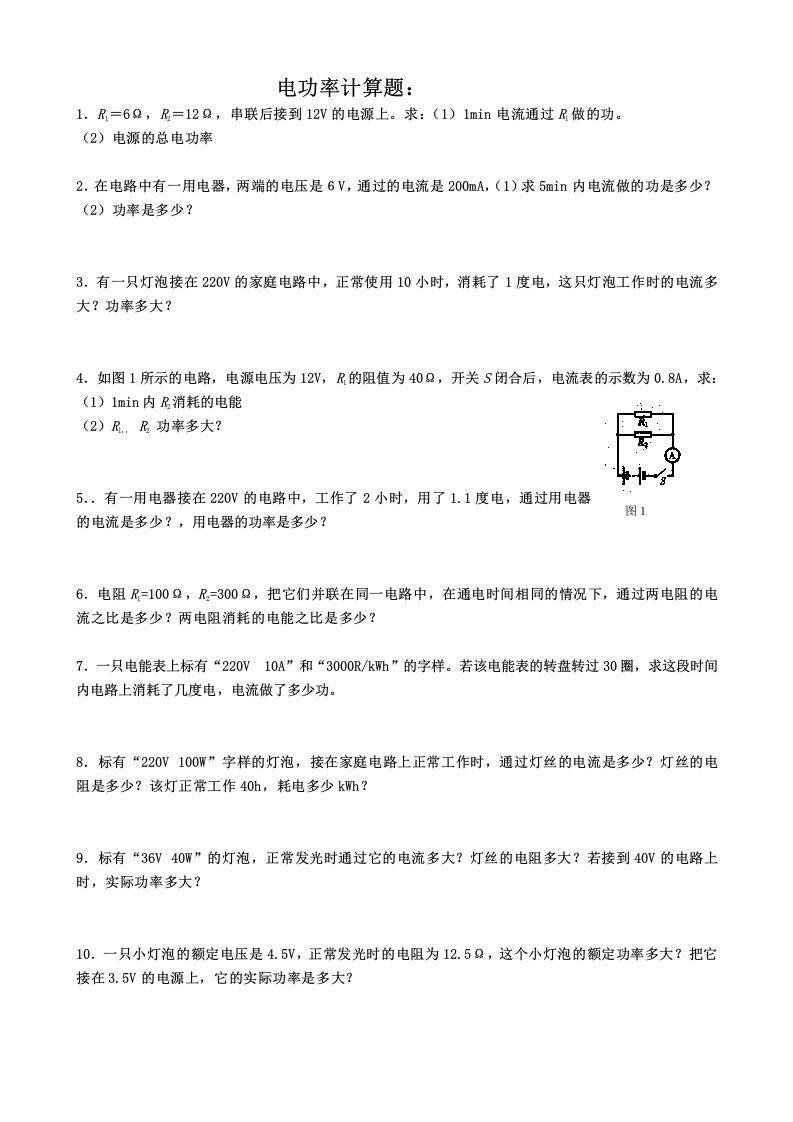 初中物理电功率经典计算题