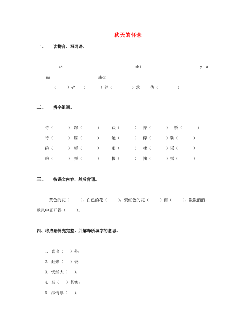 五年级语文上册