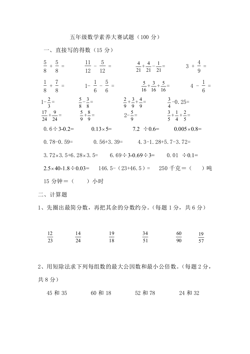 五年级数学素养大赛试题