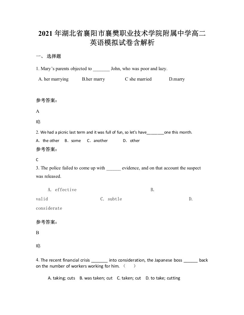 2021年湖北省襄阳市襄樊职业技术学院附属中学高二英语模拟试卷含解析