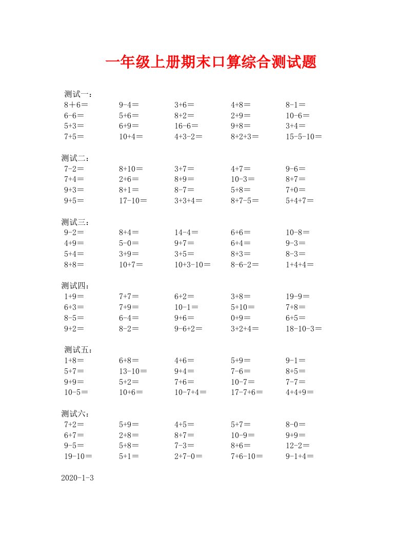 苏教版一年级数学上学期期末口算综合测试