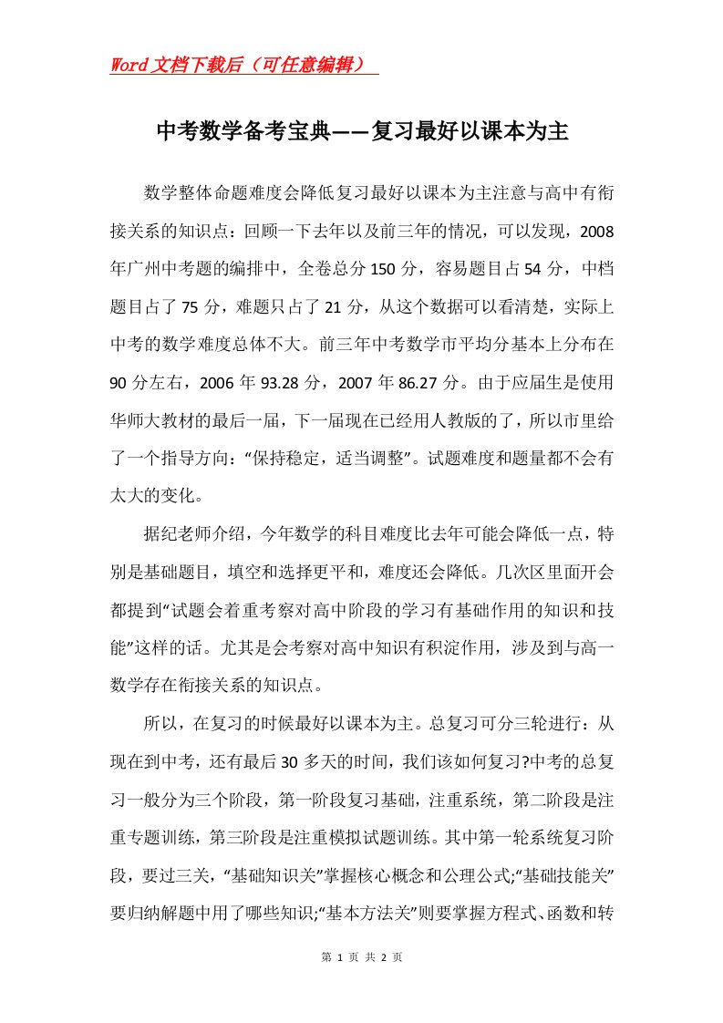 中考数学备考宝典复习最好以课本为主