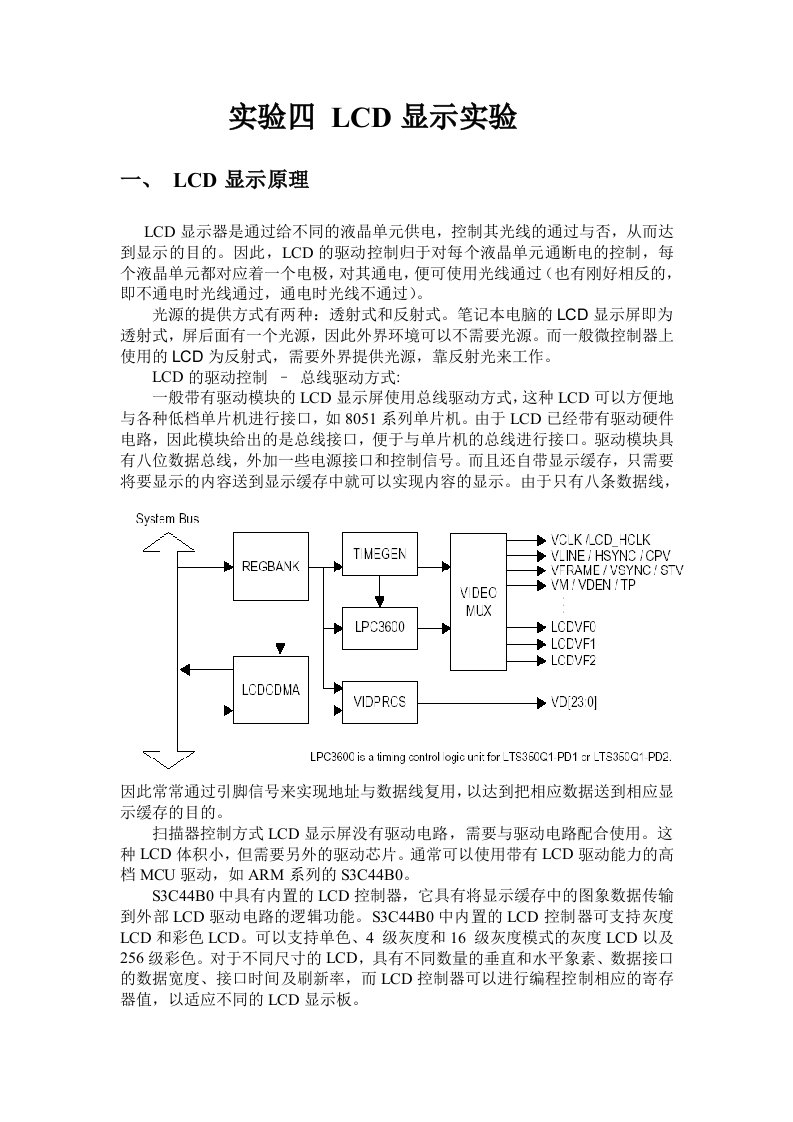 嵌入式应用实验报告,实验四