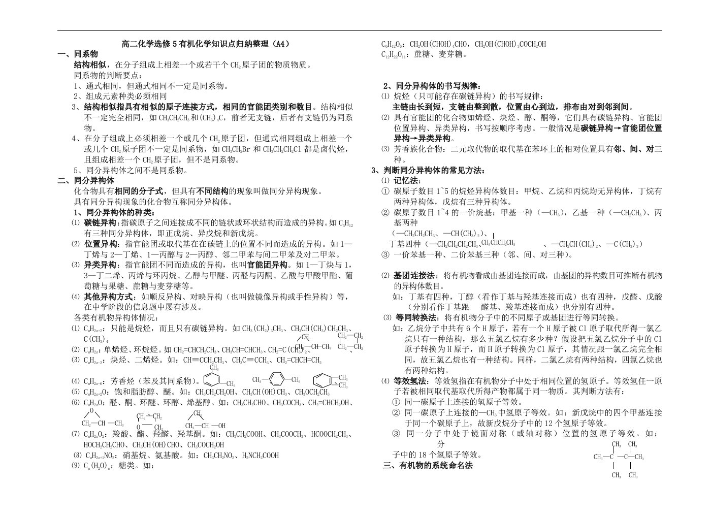 高二化学选修5有机化学知识点归纳整理