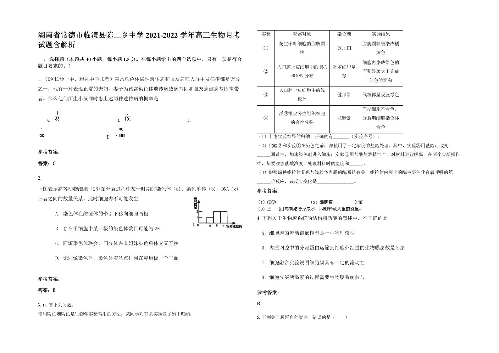 湖南省常德市临澧县陈二乡中学2021-2022学年高三生物月考试题含解析