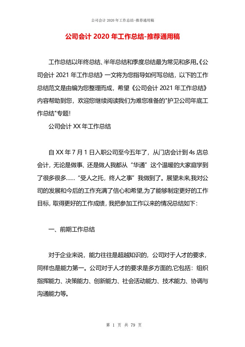 公司会计2020年工作总结