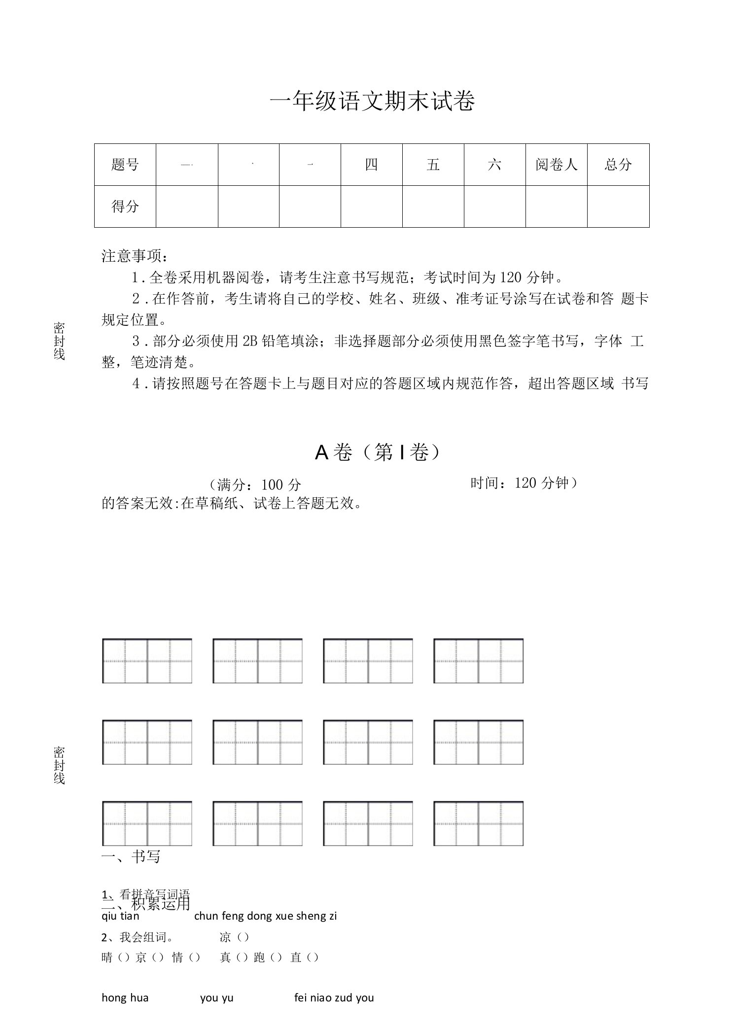 吉林省大安市小学语文一年级期末通关提分题详细参考答案解析