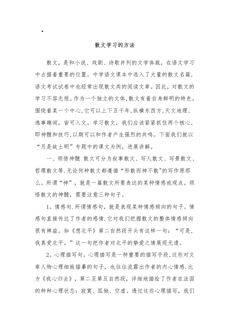 散文学习的方法