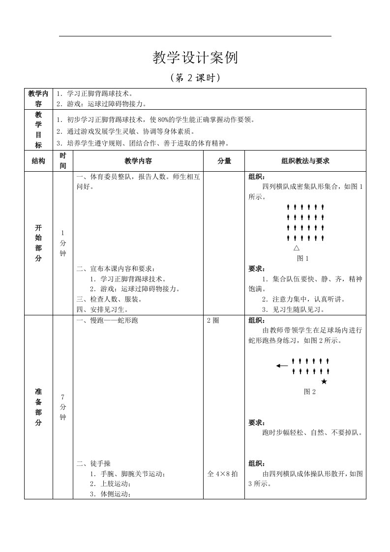 九年级体育：第三章