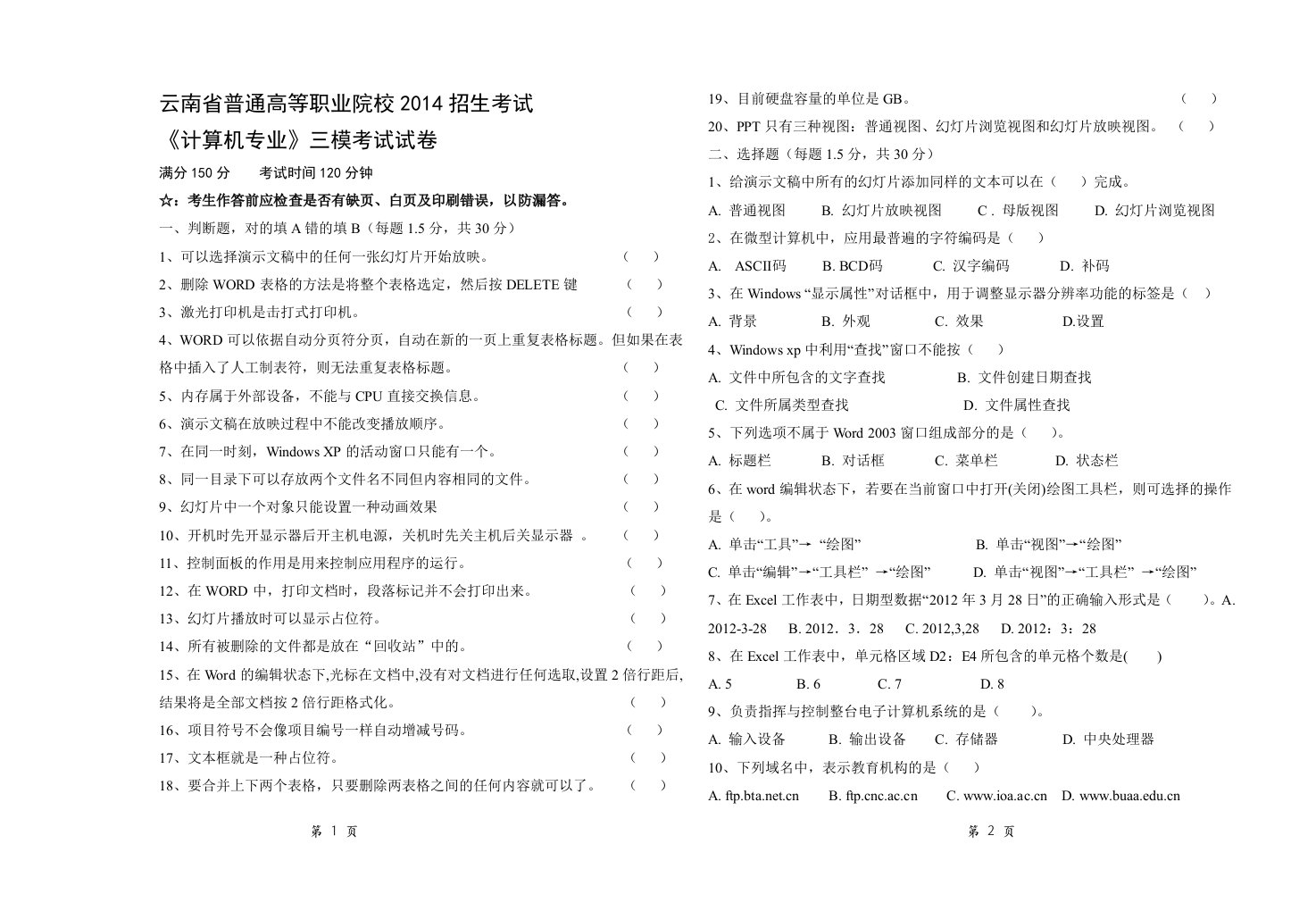 绥江职中计算机专业第三次模拟试卷