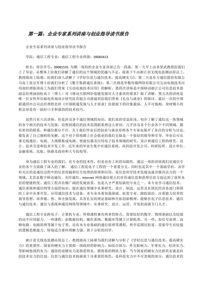 企业专家系列讲座与创业指导读书报告[修改版]