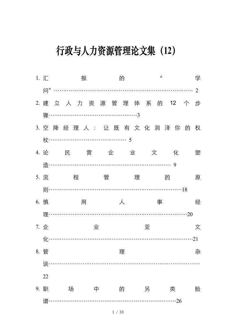 公司人力资源管理体系的建立