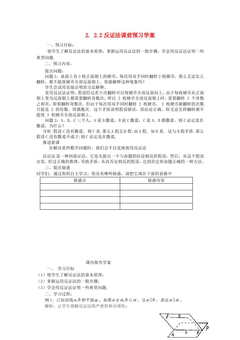 高中数学（教案