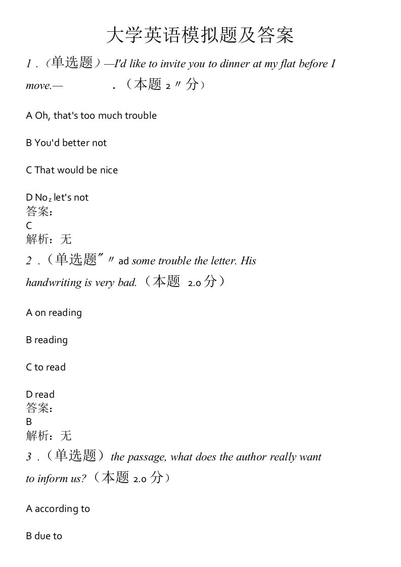 大学英语模拟题及答案