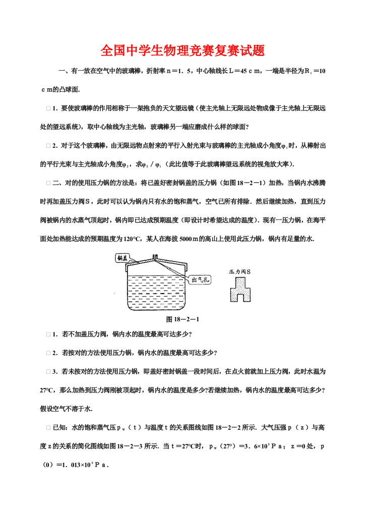 2023年全国中学生物理竞赛复赛试题