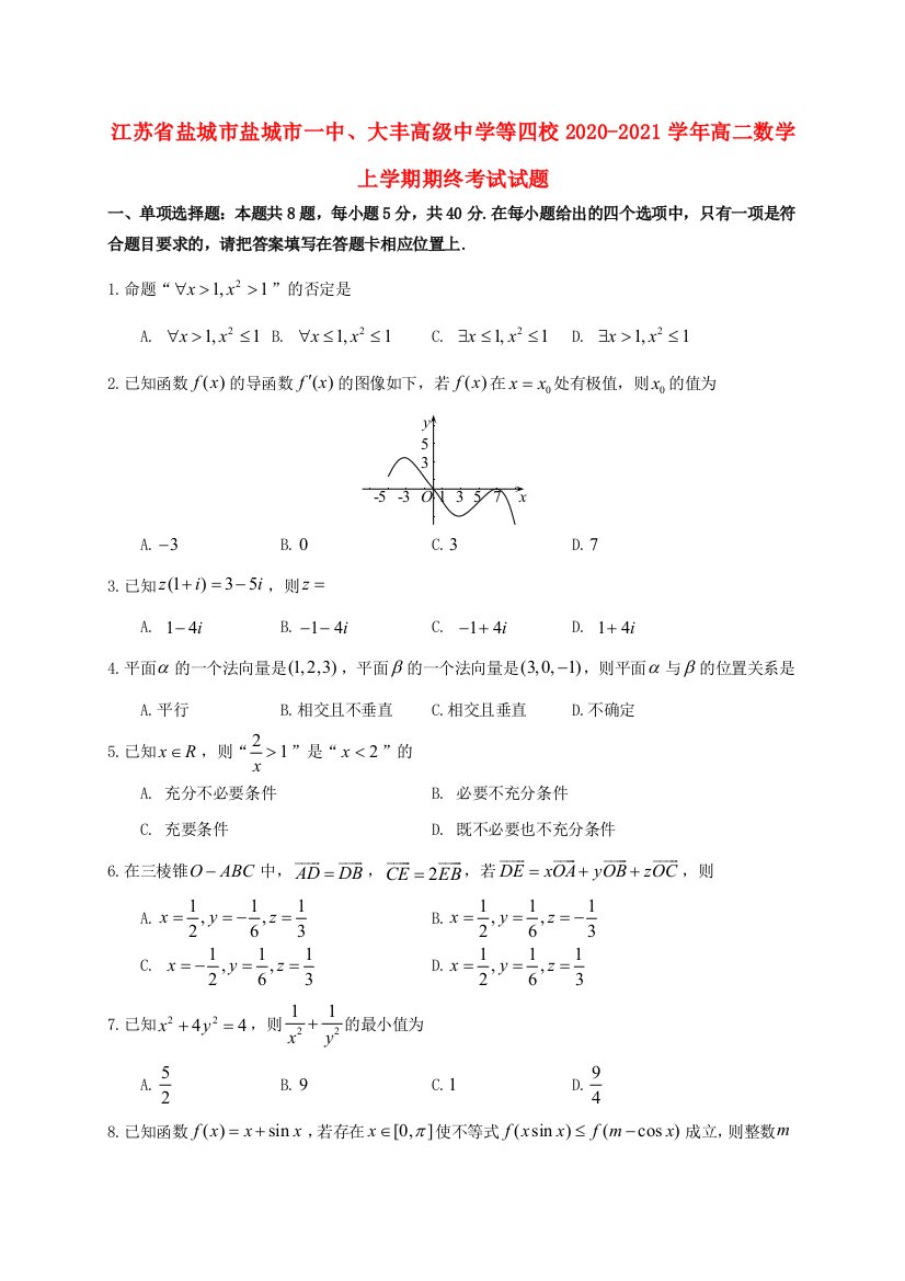 江苏省盐城市盐城市一中、大丰高级中学等四校2020-2021学年高二数学上学期期终考试试题