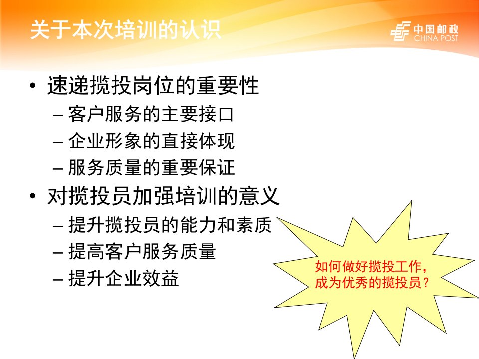 最新如何成为一名优秀的揽投员PPT课件