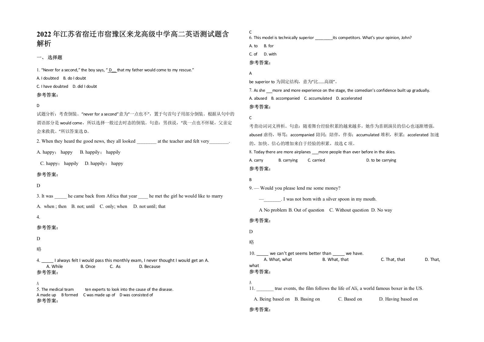 2022年江苏省宿迁市宿豫区来龙高级中学高二英语测试题含解析