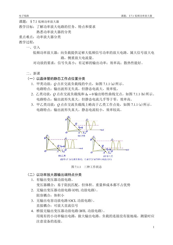 课题：;11半导体基础知识、二极管器件