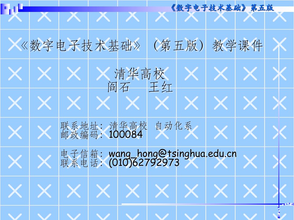 2021年2022年第四章-数字电子技术基础第五版-阎石、王红、清华大学PPT课件(精华版)