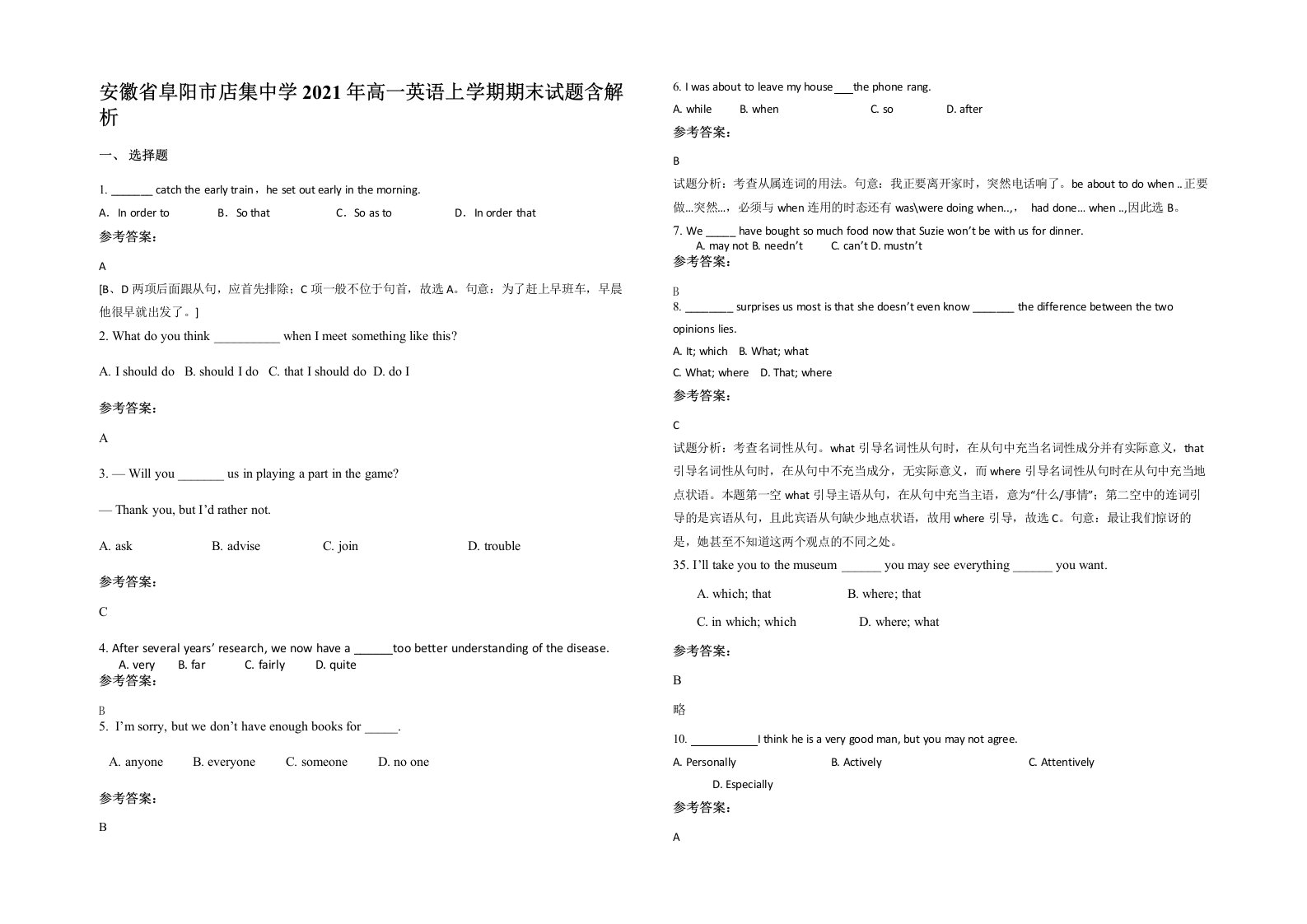 安徽省阜阳市店集中学2021年高一英语上学期期末试题含解析