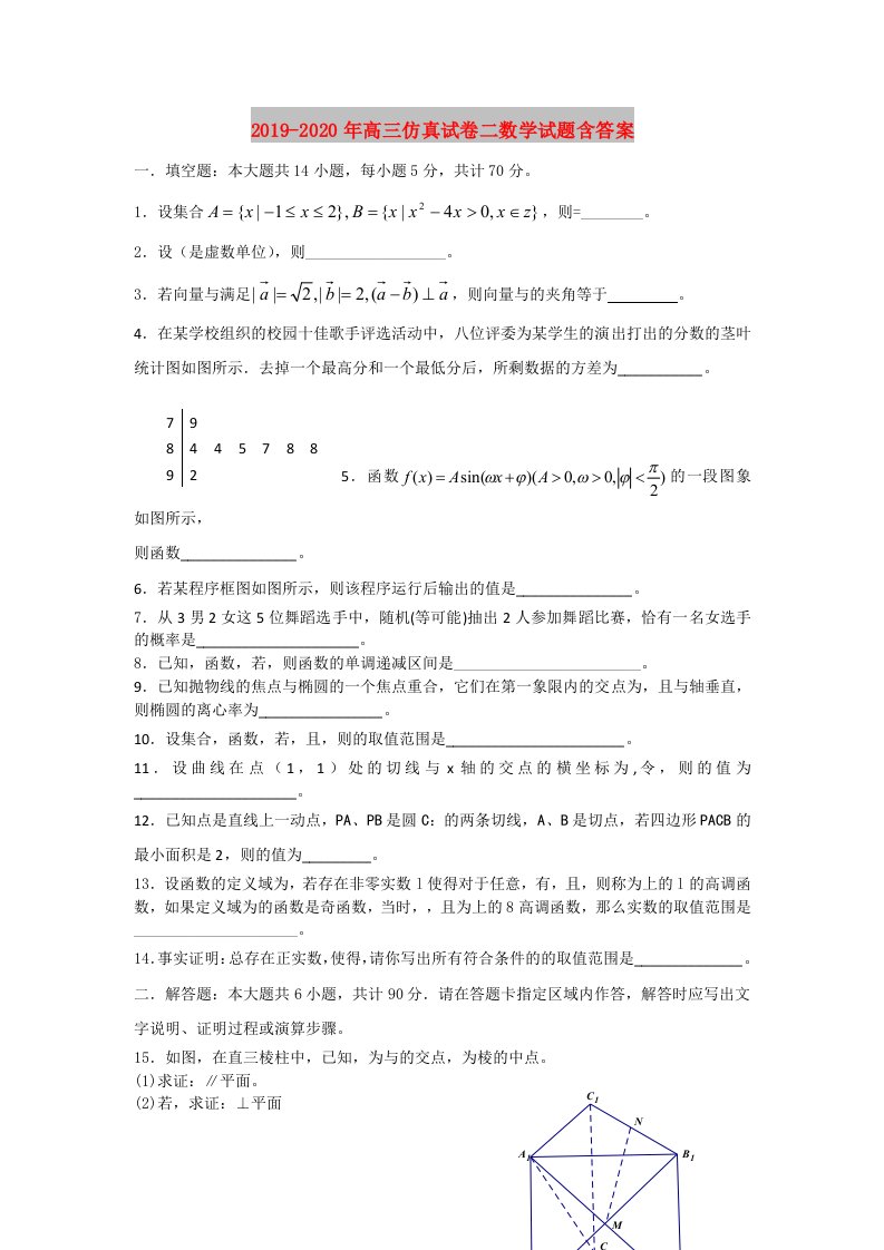 2019-2020年高三仿真试卷二数学试题含答案