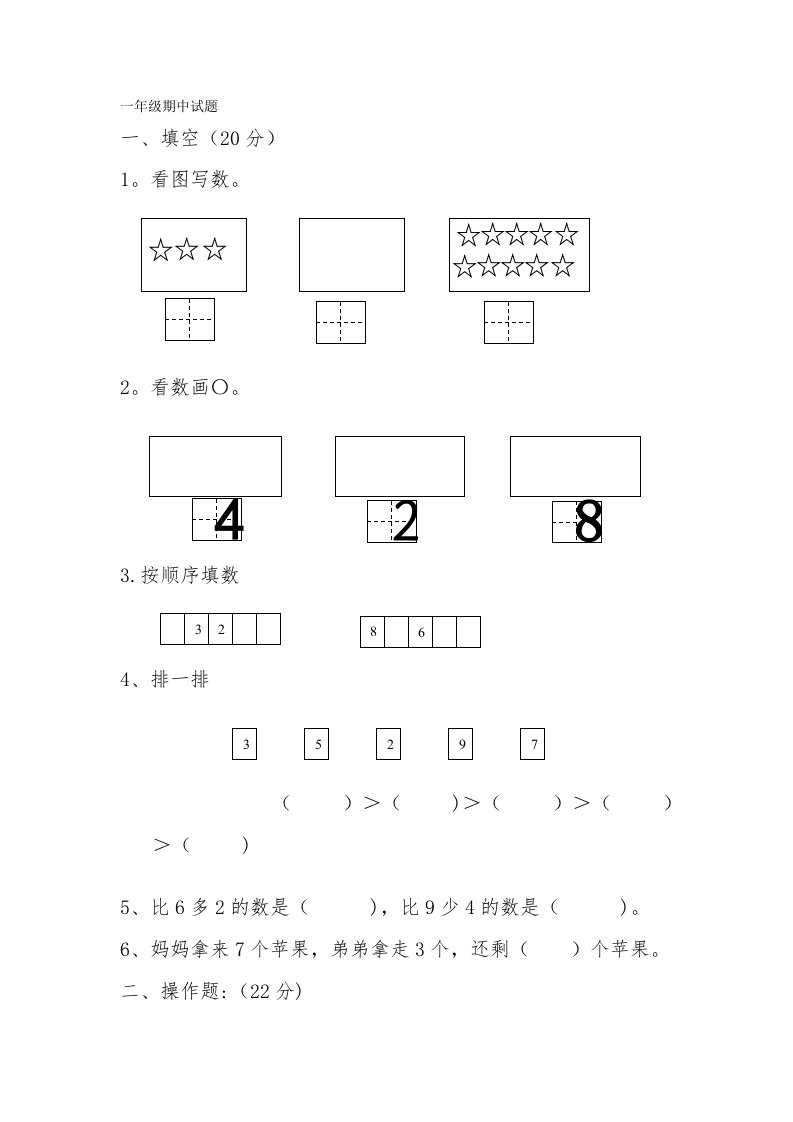 北师大版小学数学一年级上册期中试题