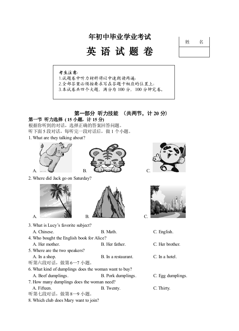 五年级英语考试试卷