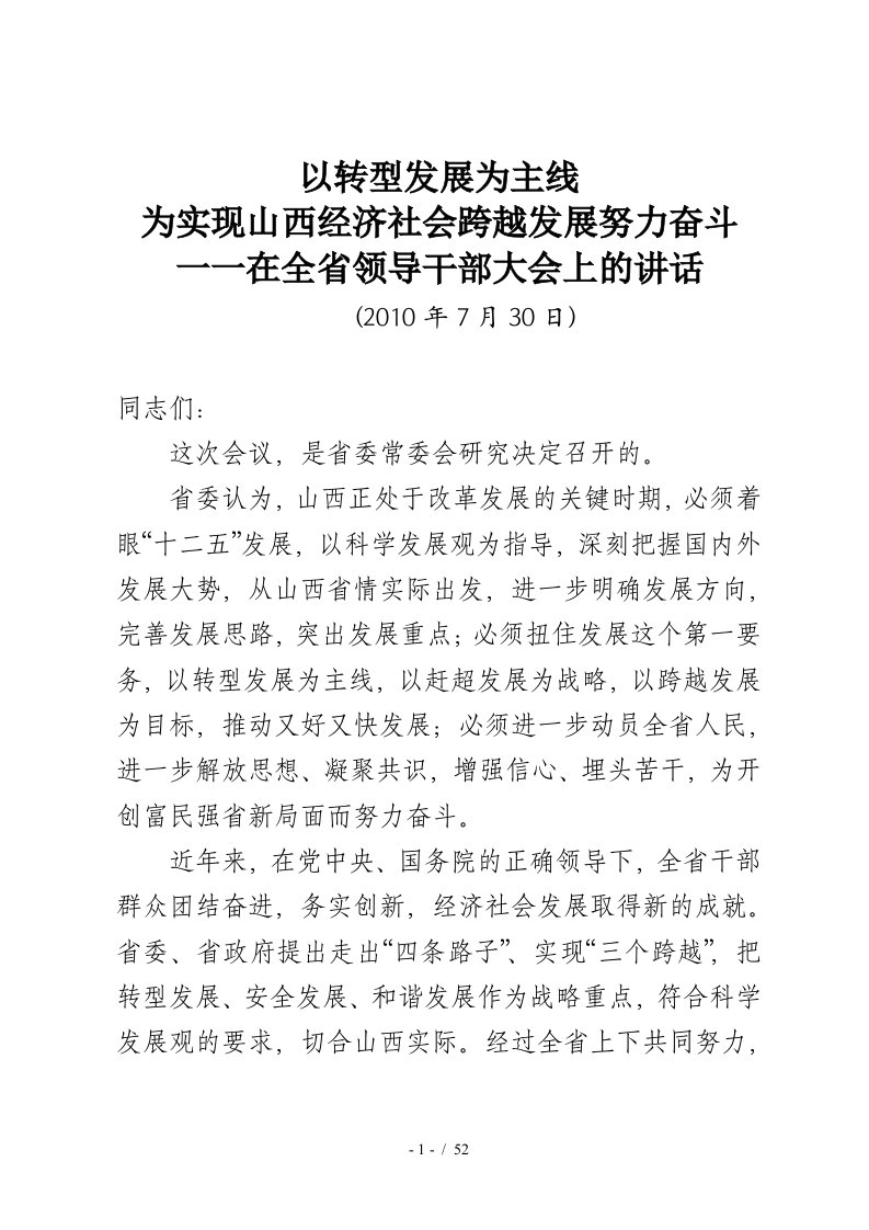 6月13日,李秘书长在传达省委袁纯清书记在吕梁调研时的讲话精