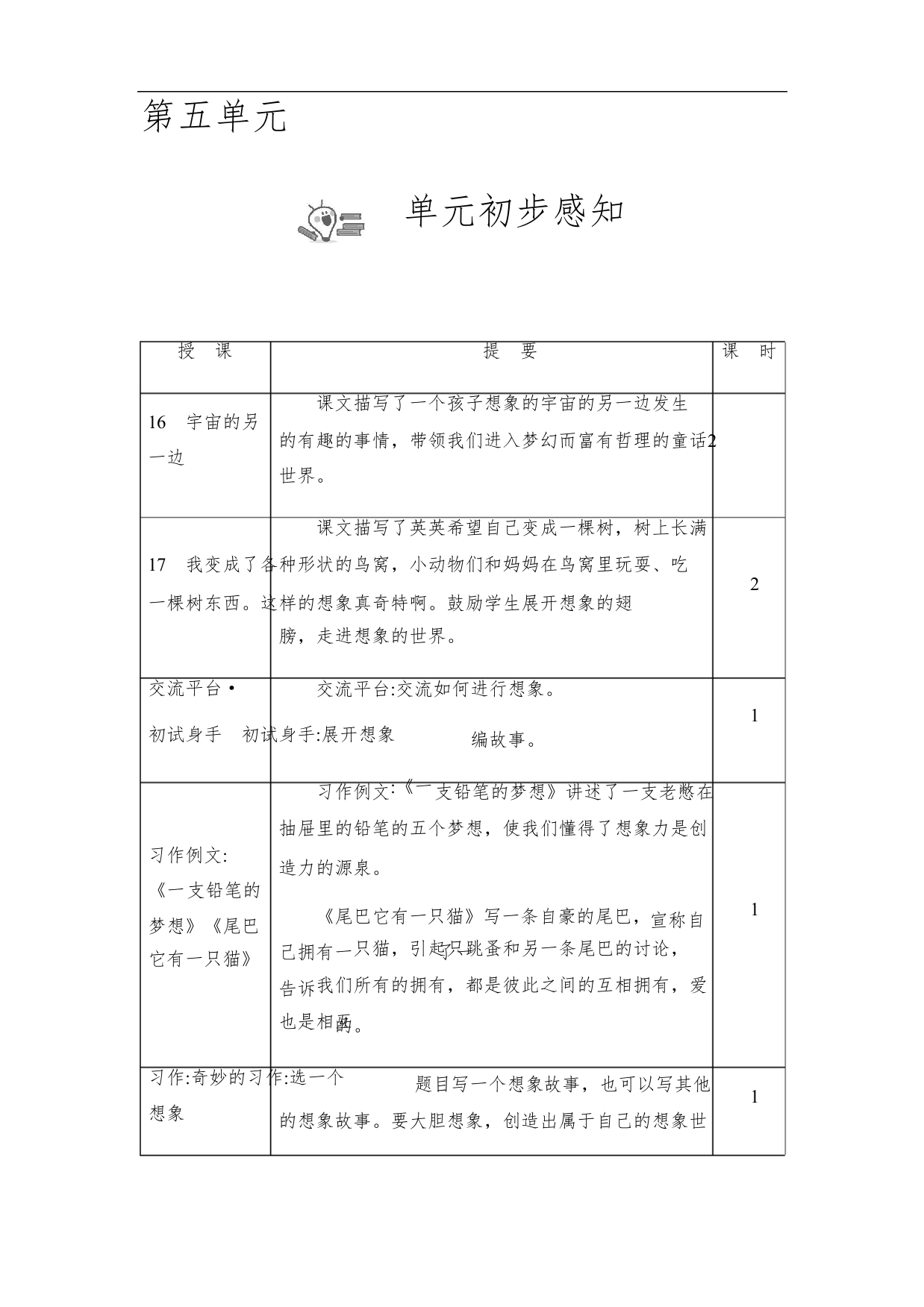 部编版三年级语文下册第五单元教学设计