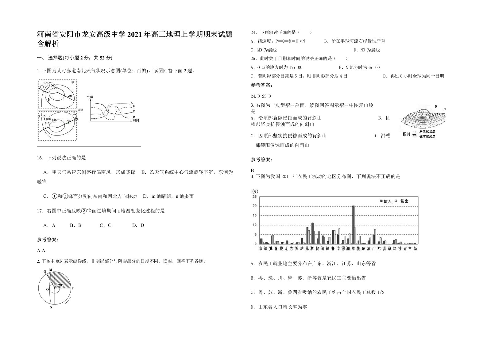 河南省安阳市龙安高级中学2021年高三地理上学期期末试题含解析