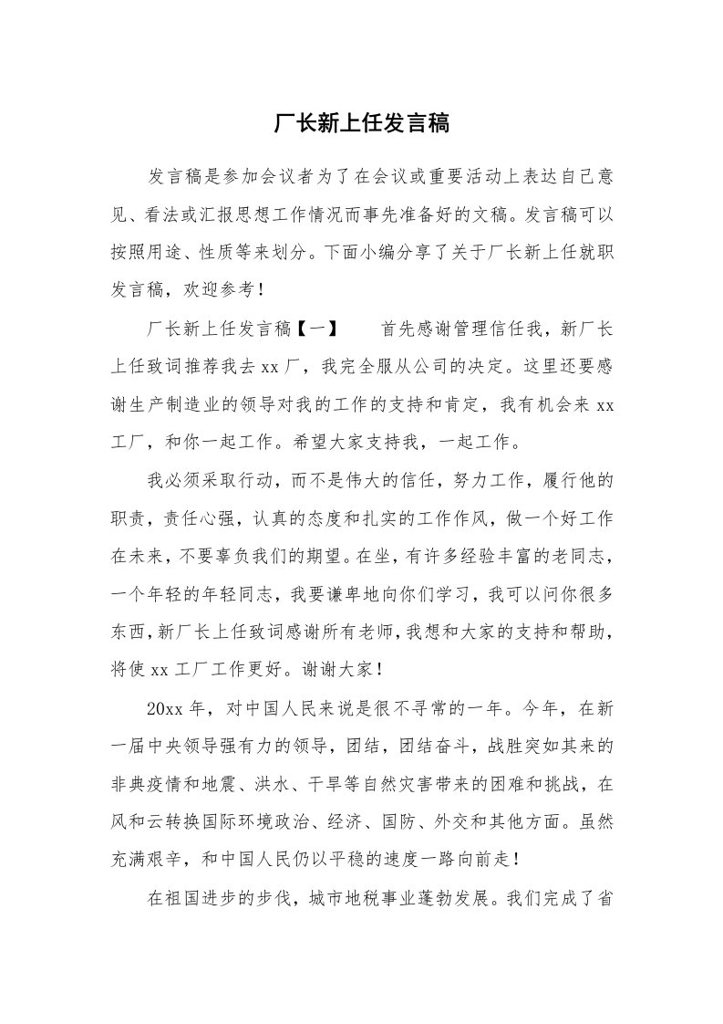 厂长新上任发言稿