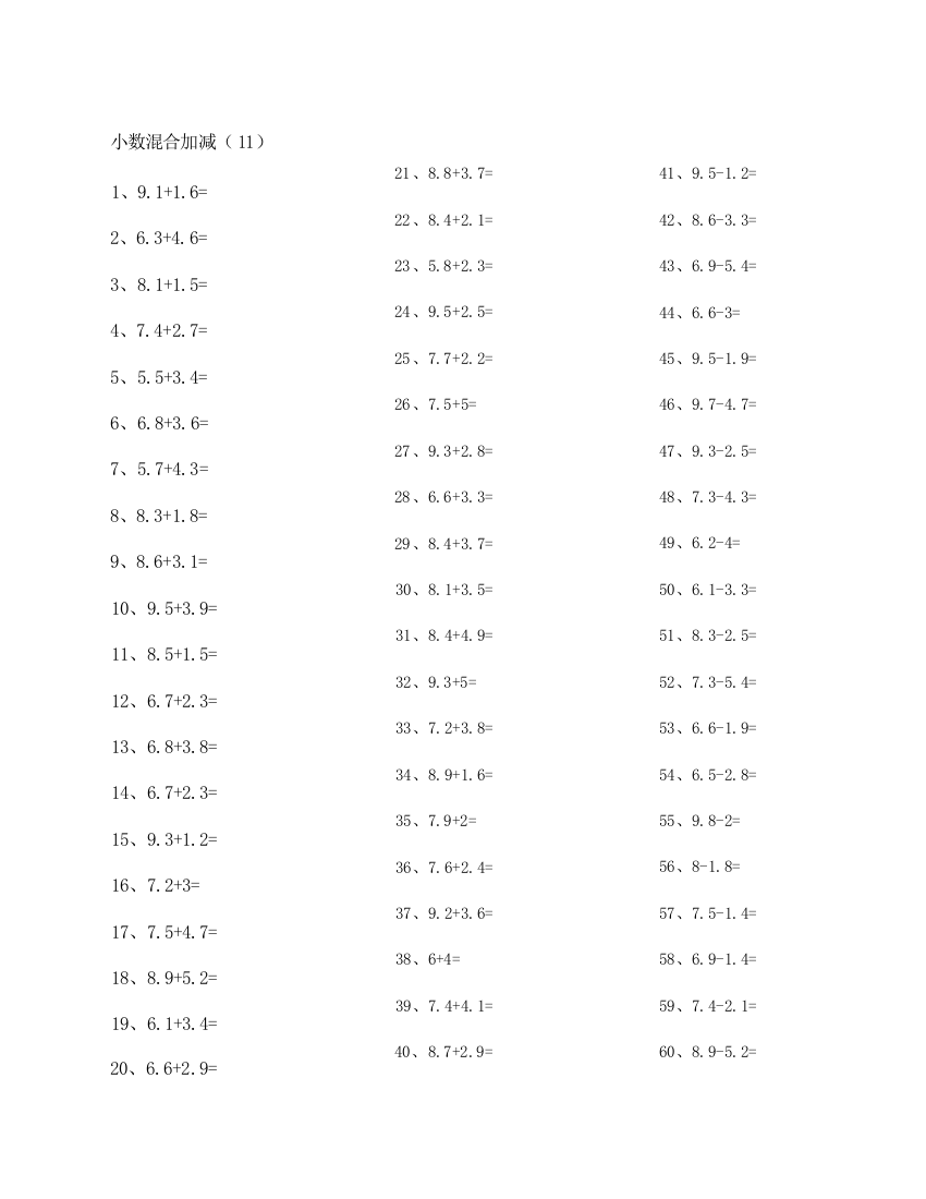 小学数学1位小数加减混合第11~30篇