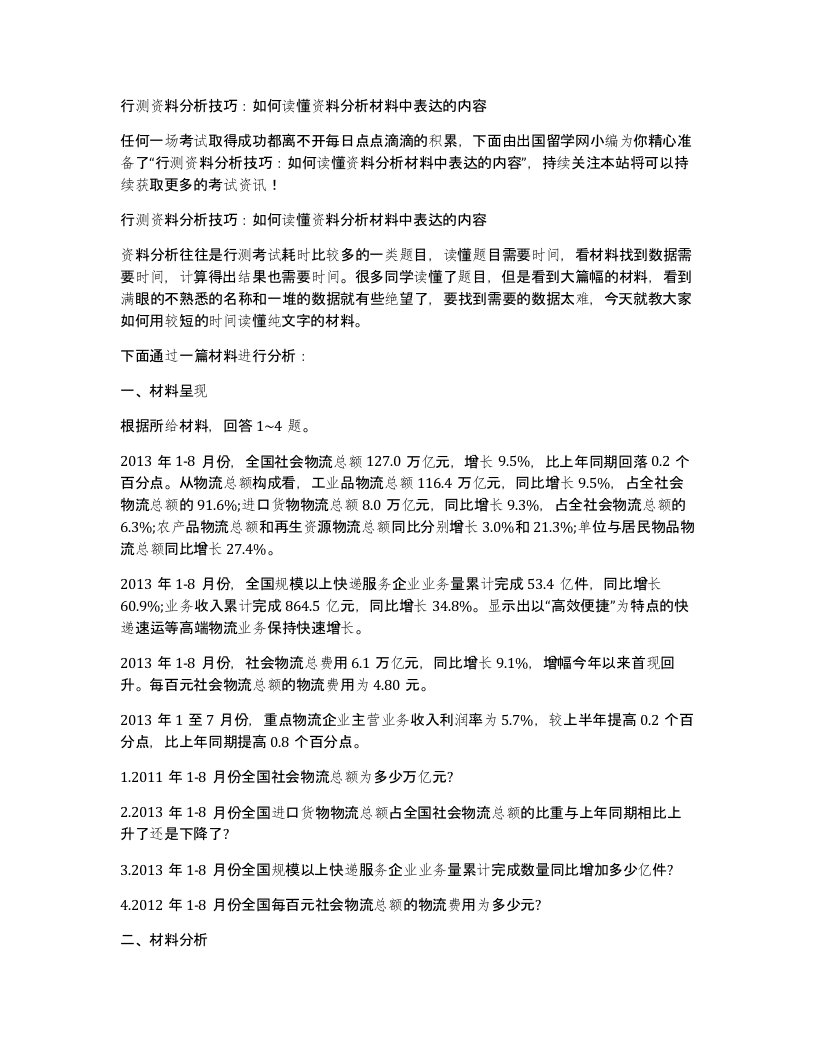 行测资料分析技巧如何读懂资料分析材料中表达的内容