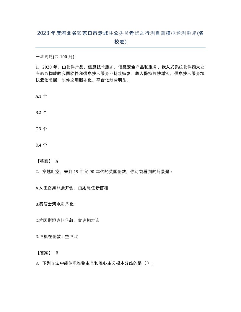 2023年度河北省张家口市赤城县公务员考试之行测自测模拟预测题库名校卷