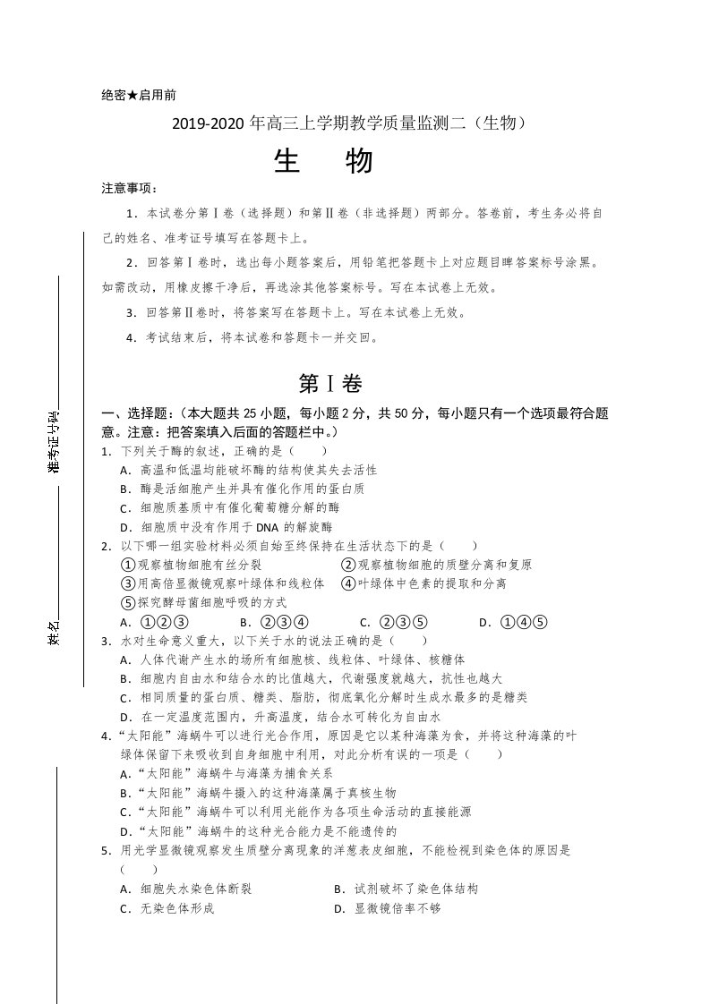 2019-2020年高三上学期教学质量监测二（生物）