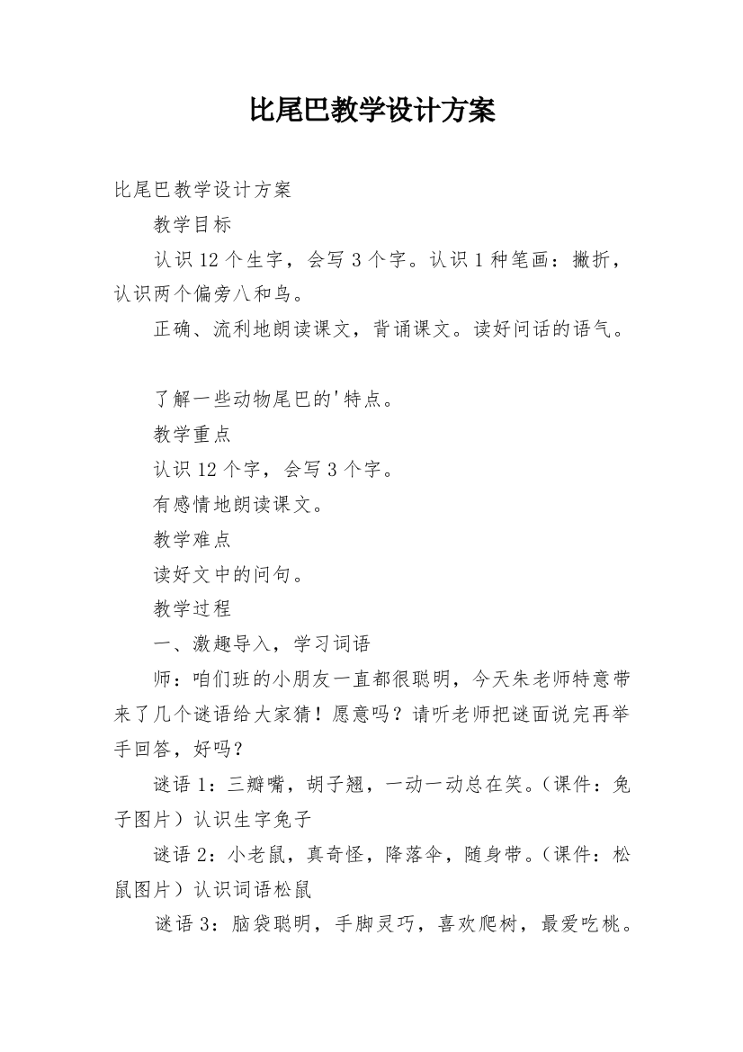 比尾巴教学设计方案