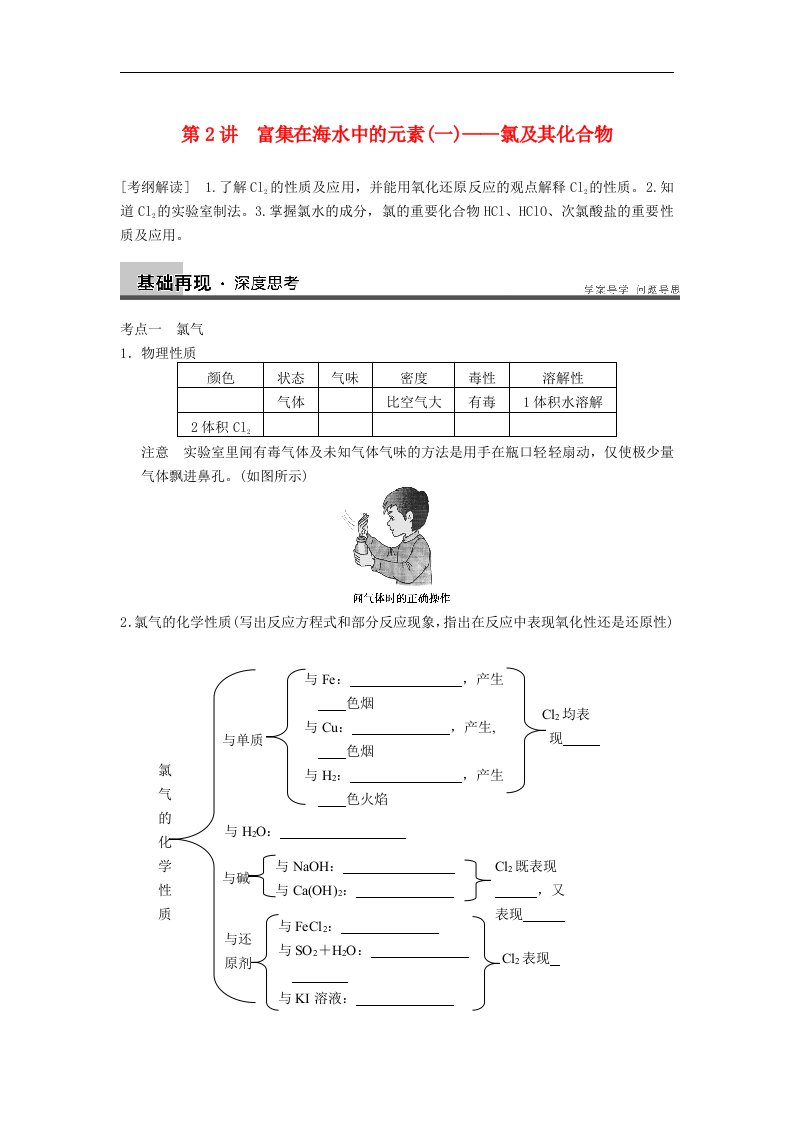 高考化学大一轮复习讲义