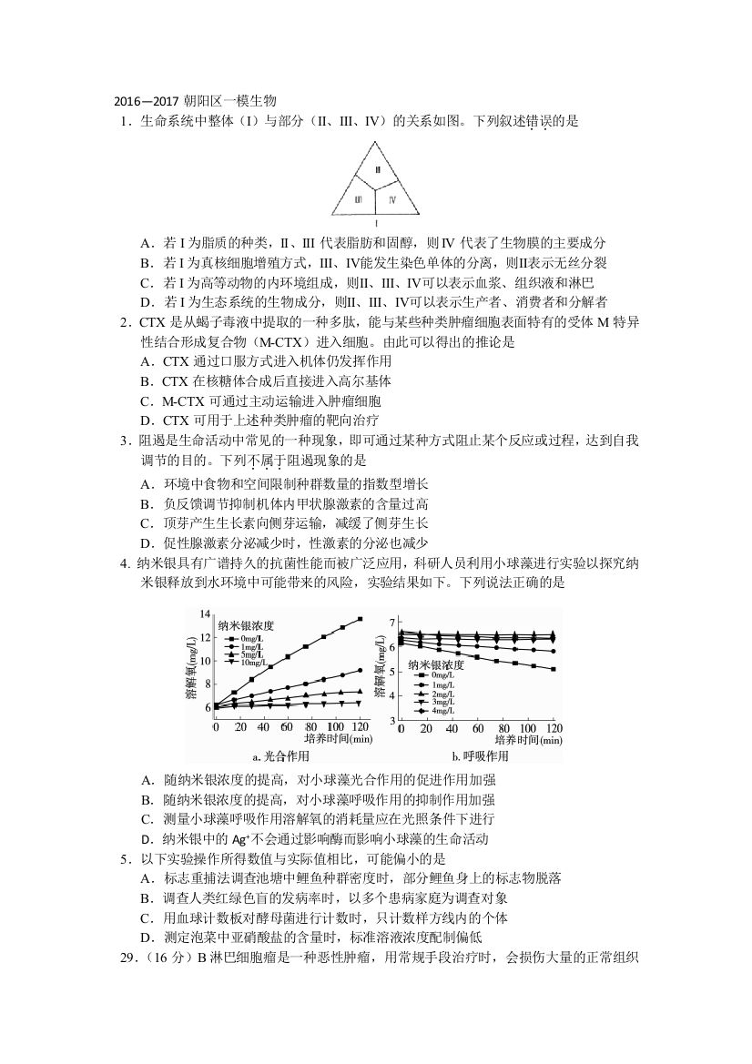 17北京朝阳一模生物