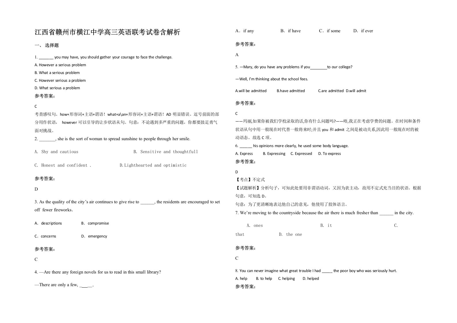 江西省赣州市横江中学高三英语联考试卷含解析