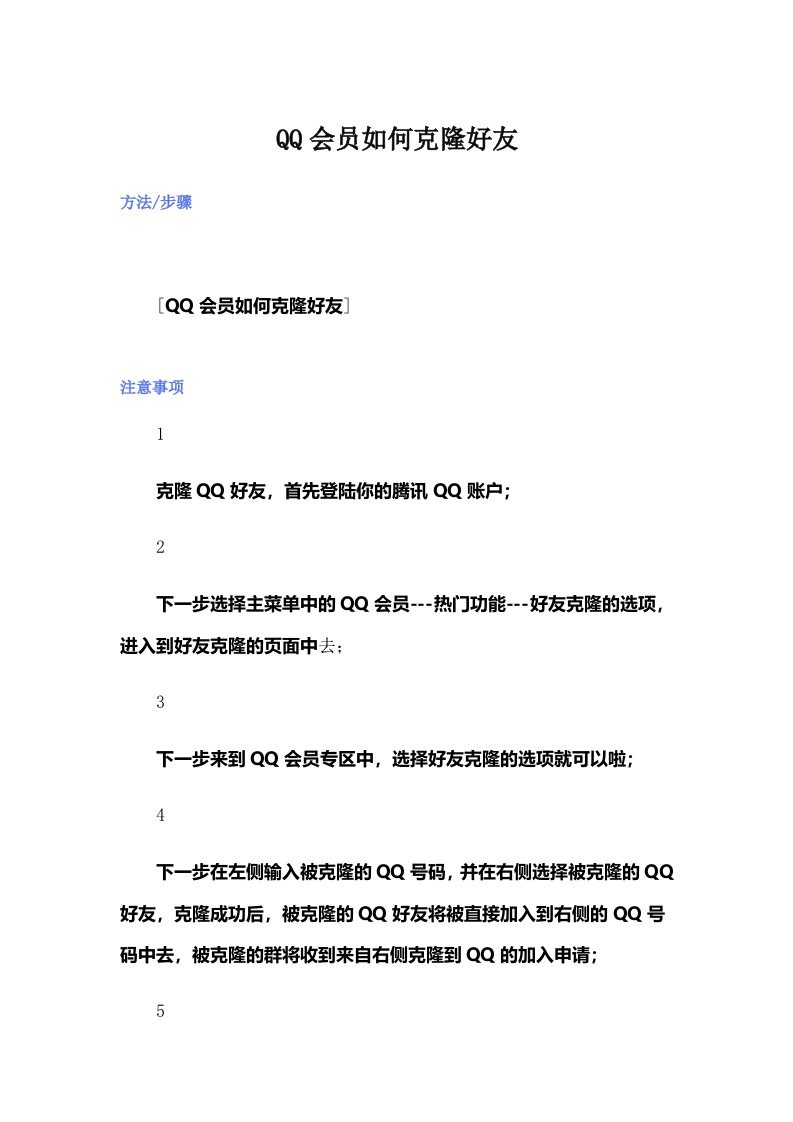 QQ会员如何克隆好友