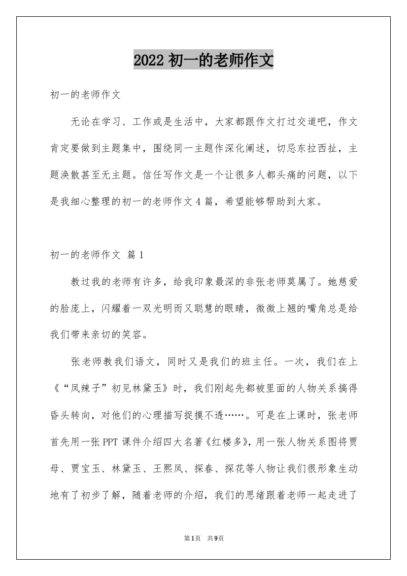 2022初一的老师作文_9